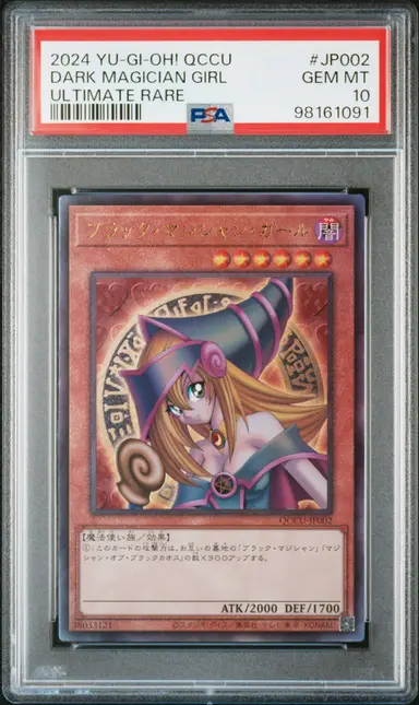 2024 YU-GI-OH! QCCU DARK MAGICIAN GIRL ULTIMATE RARE  #JP002 PSA10 / ブラック マジシャン ガール サムネイル 1