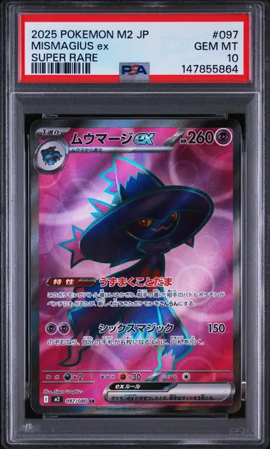 2025 POKEMON M2 JP MISMAGIUS EX SUPER RARE #097 PSA10 缩略图 1