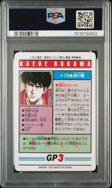 1995 CARDDASS SLAM DUNK PART 5 KAEDE RUKAWA #175 PSA8 / 流川楓 サムネイル 2