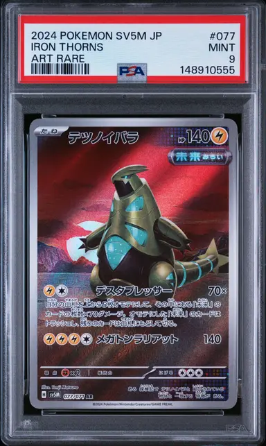 2024 POKEMON SV5M JP IRON THORNS ART RARE #077 PSA9 サムネイル 1