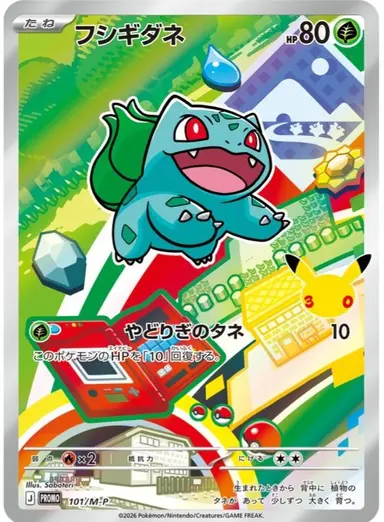 POKEMON 101/M-P フシギダネ / BULBASAUR サムネイル 1