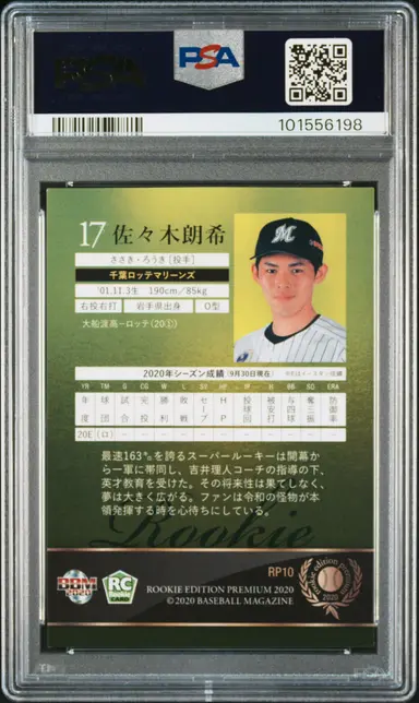 2020 BBM ROOKIE EDITION ROKI SASAKI PREMIUM #RP10 PSA10 / 佐々木朗希 サムネイル 2