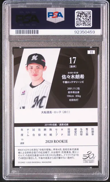 2020 BBM ICONS FIREBALLER ROKI SASAKI #11 PSA10 佐々木 朗希 サムネイル 2
