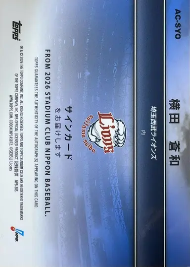 2026 STADIUM NPB SOWA YOKOTA 横田蒼和 サイン 02/10 AC-SYO ROOKIE サムネイル 2