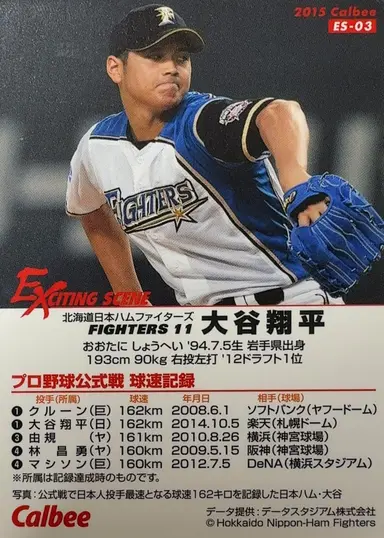 2015 CALBEE SHOHEI OHTANI ES-03 大谷翔平 thumbnail 2