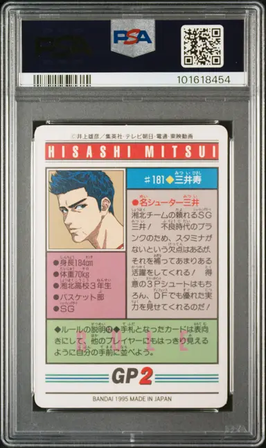 1995 CARDDASS SLAM DUNK PART 5 HISASHI MITSUI #181 PSA8 / 三井寿 サムネイル 2
