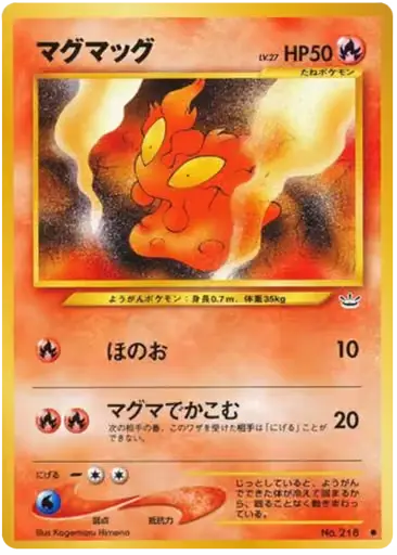 1996 POKEMON SLUGMA NO.218 OLD BACK マグマッグ サムネイル 1