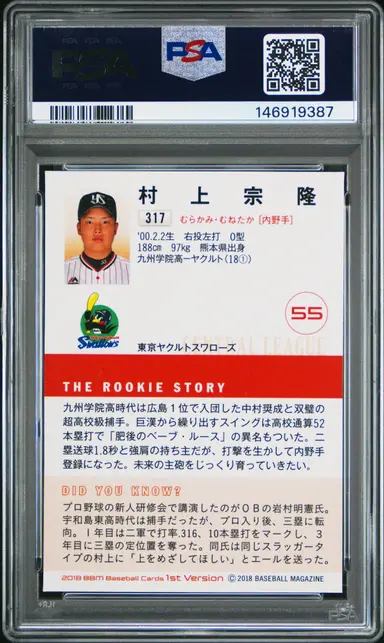 2018 BBM 1ST VERSION MUNETAKA MURAKAMI #317 PSA9 / 村上宗隆 サムネイル 2