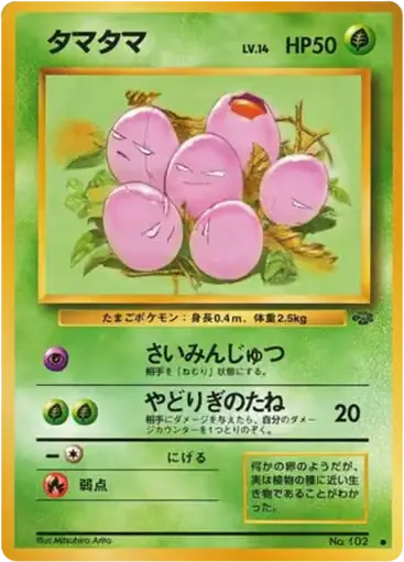 1996 POKEMON EXEGGCUTE NO.102 OLD BACK タマタマ サムネイル 1