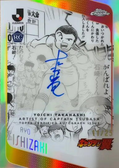 2026 TOPPS CHROME RYO ISHIZAKI J LEAGUE AUTO /25 キャプテン翼 石崎了 缩略图 1