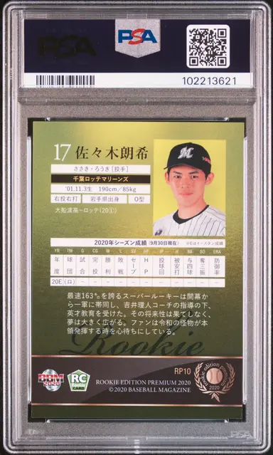2020 BBM ROOKIE EDITION PREMIUM ROKI SASAKI PREMIUM #RP10 PSA10 / 佐々木朗希 サムネイル 2