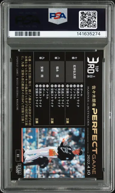 2022 BBM PERFECT GAME ROKI SASAKI #03 PSA10 佐々木 朗希 サムネイル 2