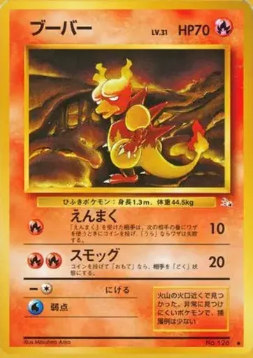 1996 POKEMON MAGMAR #126 ブーバー サムネイル 1