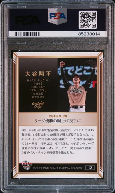 2018 BBM GRATEFUL DAYS SHOHEI OHTANI #12 PSA9 / 大谷翔平 サムネイル 2