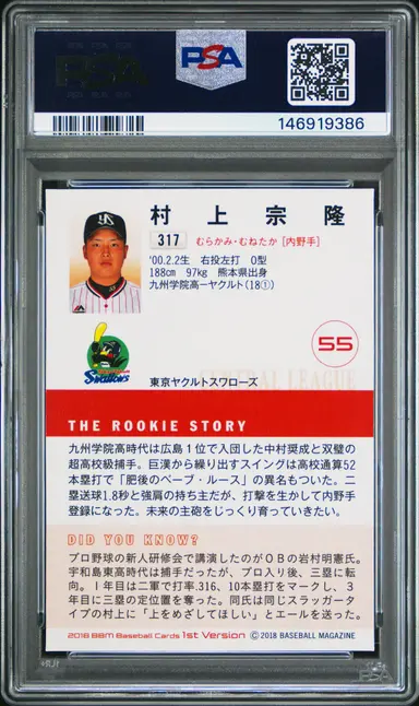 2018 BBM 1ST VERSION MUNETAKA MURAKAMI #317 PSA9 / 村上宗隆 サムネイル 2