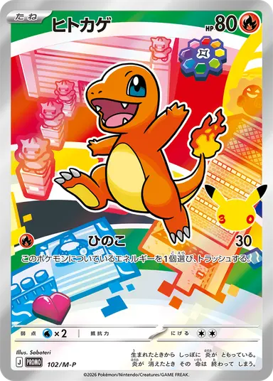 POKEMON 102/M-P ヒトカゲ / CHARMANDER サムネイル 1