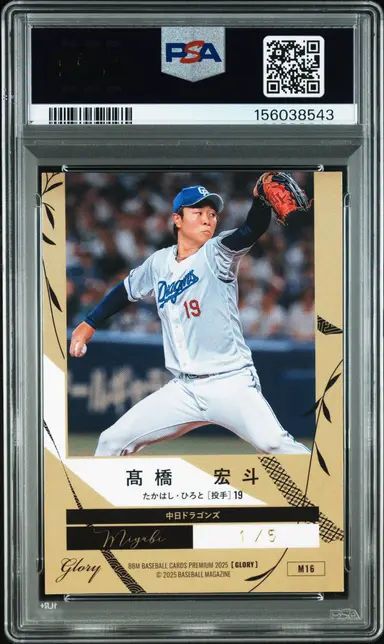 2025 BBM GLORY HIROTO TAKAHASHI MIYABI-PURPLE FOIL #M16 PSA10 / 髙橋宏斗 サムネイル 2