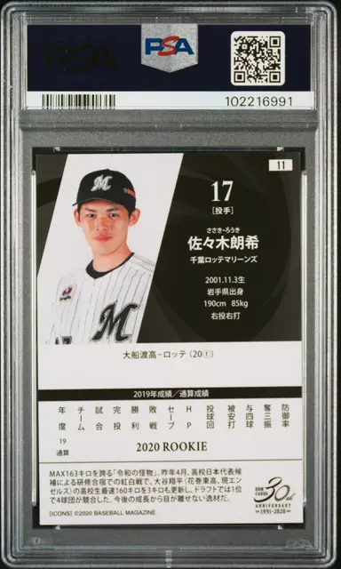 2020 BBM ICONS FIREBALLER ROKI SASAKI #11 PSA10 / 佐々木朗希 サムネイル 2