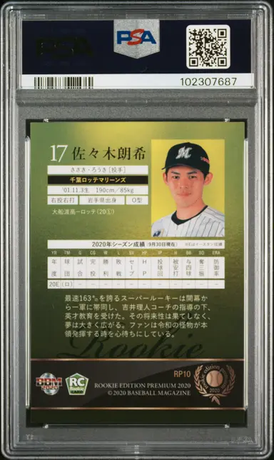2020 BBM ROOKIE EDITION ROKI SASAKI PREMIUM #RP10 PSA10/ 佐々木朗希 サムネイル 2