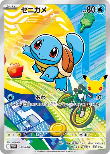 POKEMON 103/M-P ゼニガメ /SQUIRTLE 缩略图 1