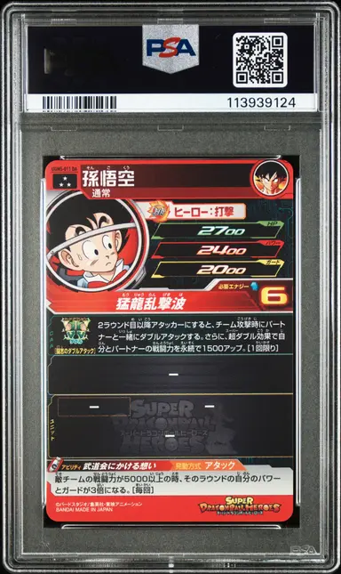 2022 SUPER DRAGON BALL SON GOKU HRS.UGM5-12TH ANNIV. DA #011 PSA10 / 孫悟空 缩略图 2