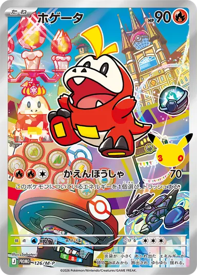 POKEMON 126/M-P ホゲータ / FUECOCO サムネイル 1