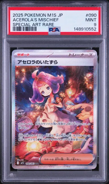 2025 POKEMON M1S JP ACEROLA'S MISCHIEF SPECIAL ART RARE #090 PSA9 サムネイル 1
