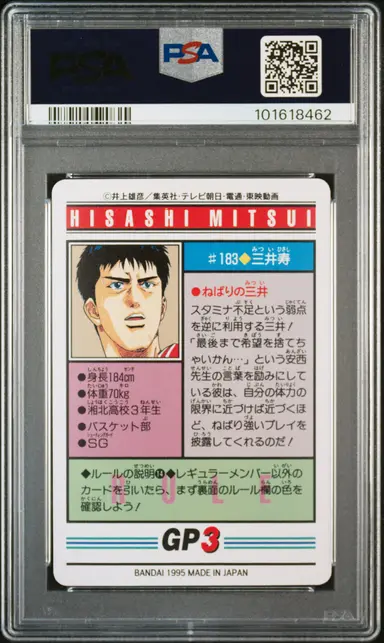 1995 CARDDASS SLAM DUNK PART 5  HISASHI MITSUI #183 PSA8 / 三井寿 サムネイル 2