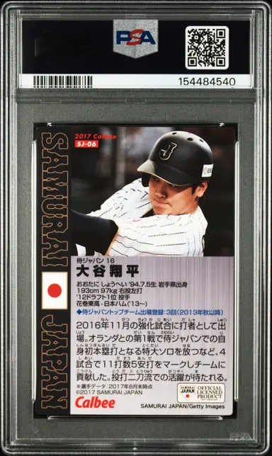 2017 CALBEE SHOHEI OHTANI SAMURAI JAPAN #SJ-06 PSA9 / 大谷翔平 サムネイル 2