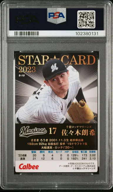 2023 CALBEE STAR CARD ROKI SASAKI GOLD FACSIMILE #S-10 PSA10 / 佐々木朗希 サムネイル 2