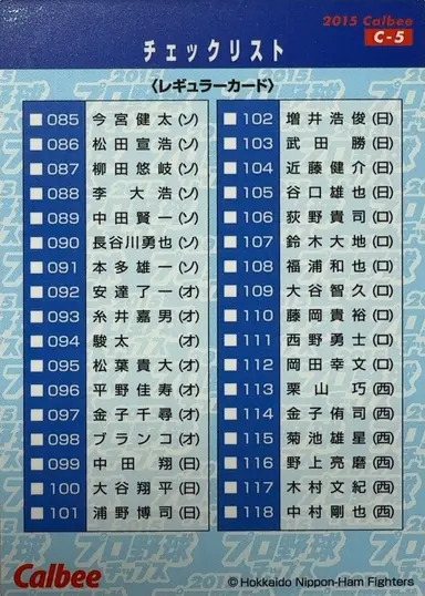 2015 CALBEE SHOHEI OHTANI C-5 大谷翔平 サムネイル 2