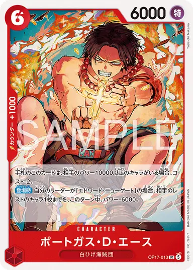 ONE PIECE OP-17 OP17-013 ポートガス・Ｄ・エース thumbnail 1