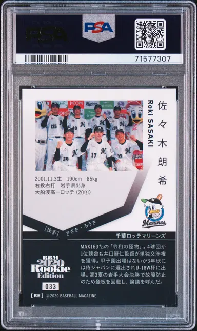 2020 BBM ROOKIE EDITION  ROKI SASAKI ARM UP #33 PSA10 / 佐々木朗希 サムネイル 2