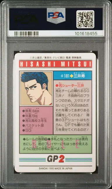 1995 CARDDASS SLAM DUNK PART 5 HISASHI MITSUI  #181 PSA8 / 三井寿 サムネイル 2